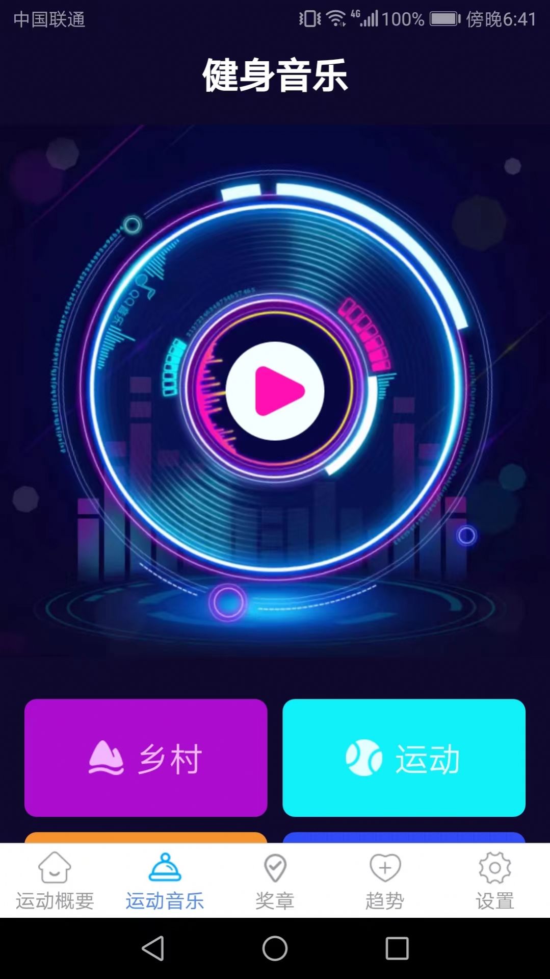 金福走路app安卓版图片1