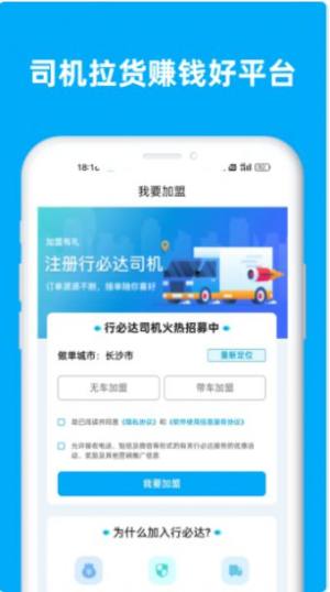 行必达司机app图1