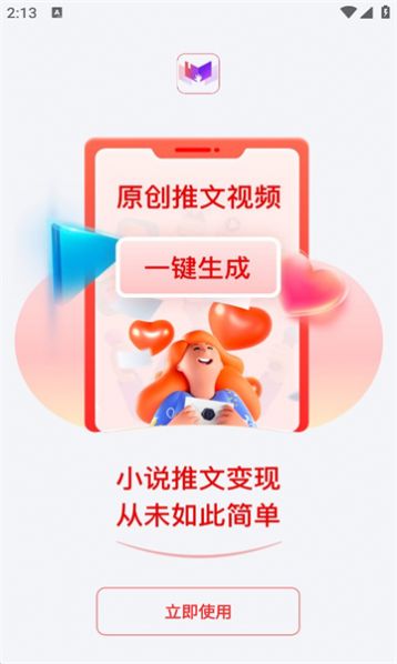 推文助手app图1