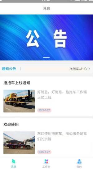 拖拖车工作端app官方版图片1