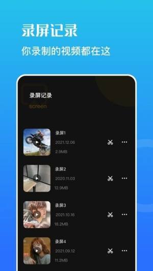 虫虫录屏app图1