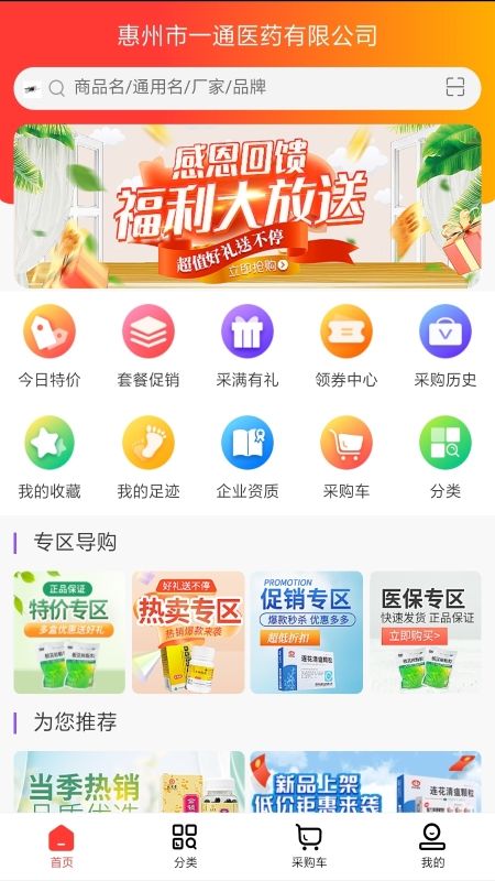 一通医药app图2