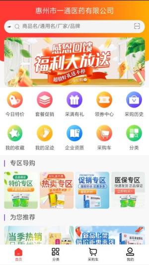 一通医药app图2