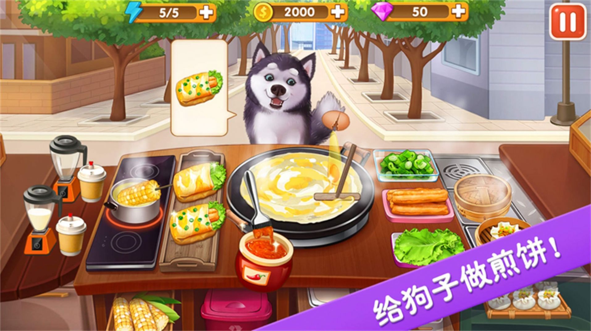 美味超级食堂游戏官方安卓版图片1