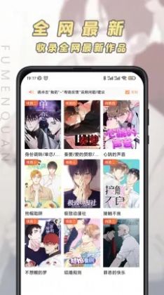 腐门圈小说app手机版图片1