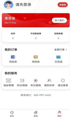 惠易惠app图3