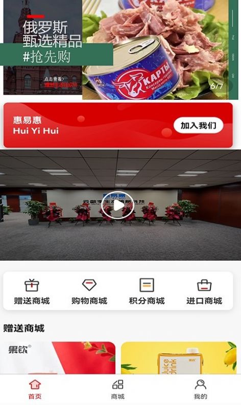 惠易惠app最新版图片1