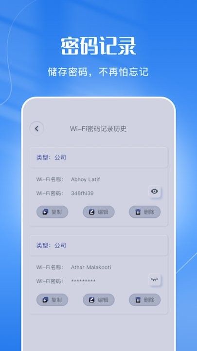 wifi连接管家app图1