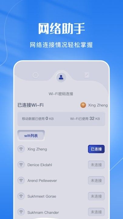 wifi连接管家app图3