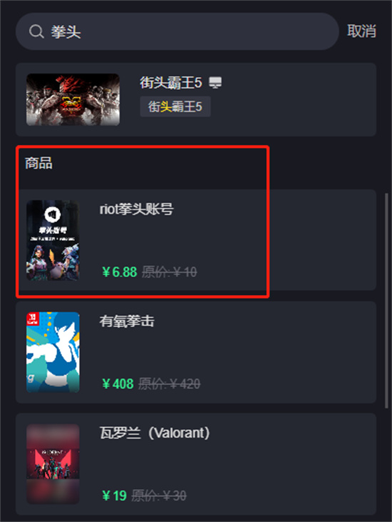 Riot拳头国际服账号怎么买   拳头国际服账号购买教程[多图]