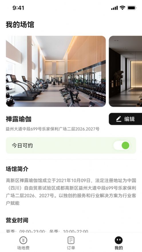 魔训场馆端app图2