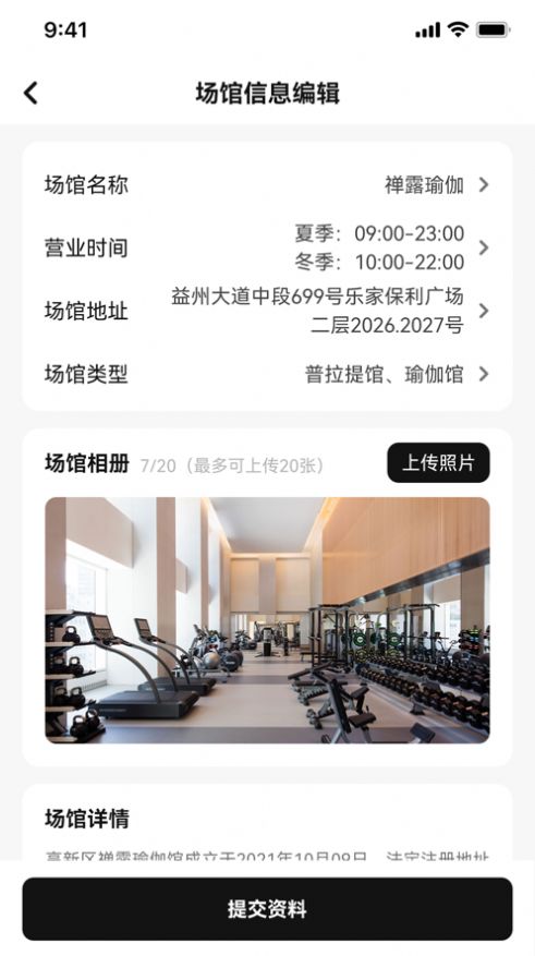 魔训场馆端app图3