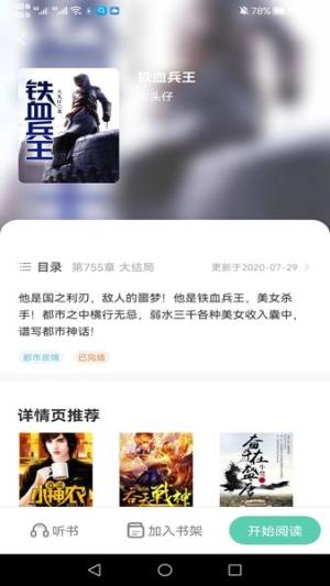 完美免费小说app图3