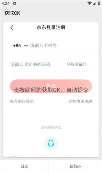 ck获取app图1