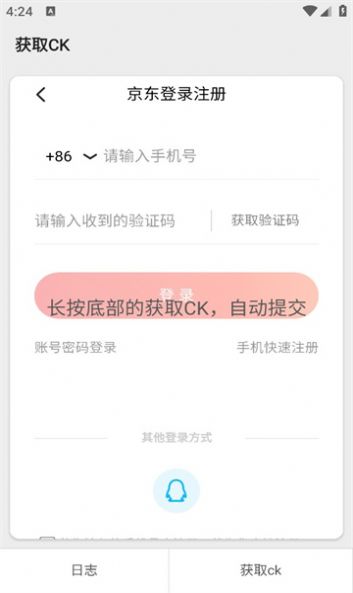 ck获取app图3