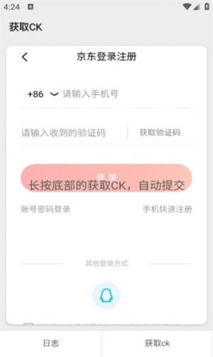 ck获取app图3