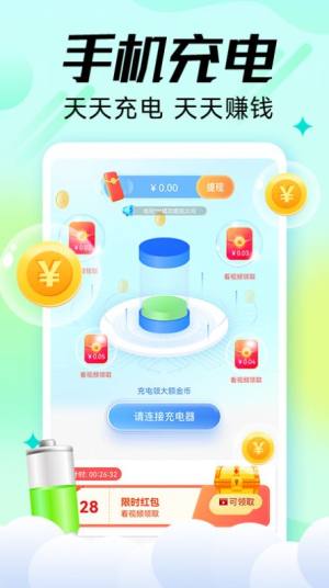 充电嗨赚赚app图2