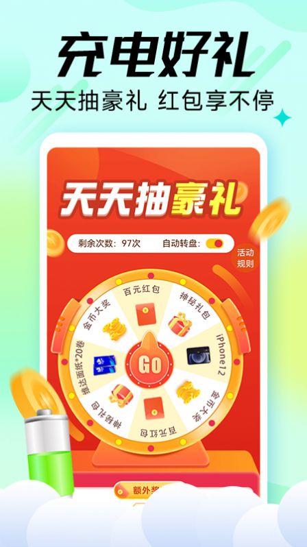 充电嗨赚赚app图3