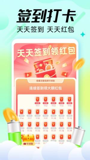 充电嗨赚赚app官方版图片1