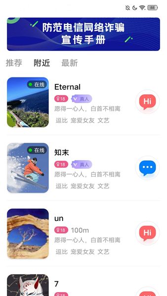一刻交友app图3