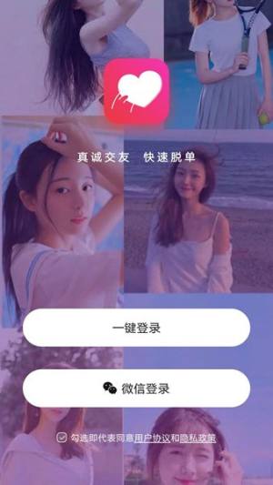 一刻交友软件app官方图片1