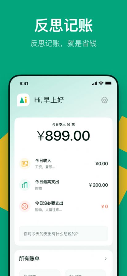 AI记账app图2