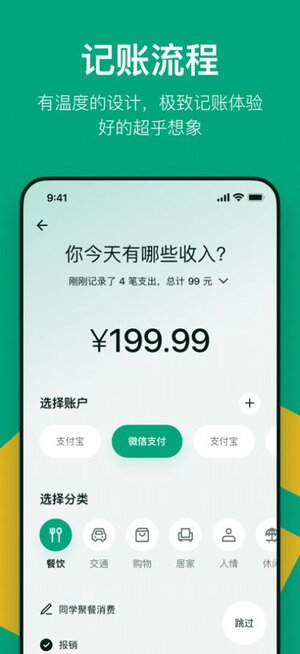 AI记账app手机版图片1