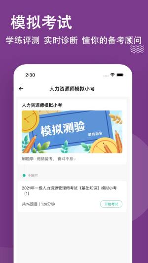 人力资源师app图2