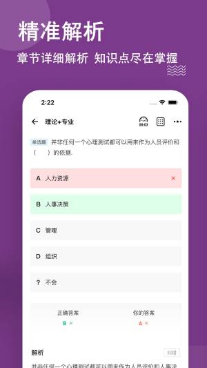 人力资源师app图1