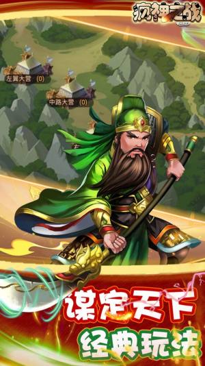 疯神之战营运天下手游官方最新版图片1