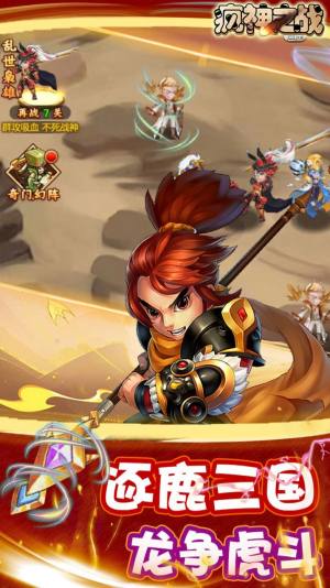 疯神之战营运天下手游官方最新版图片2