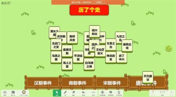 历了个史小游戏图1