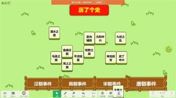 历了个史小游戏图3