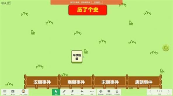 历了个史小游戏官方正版图片1