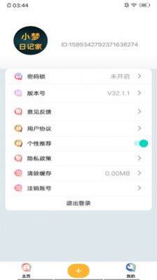 小梦日记家app官方版图片1