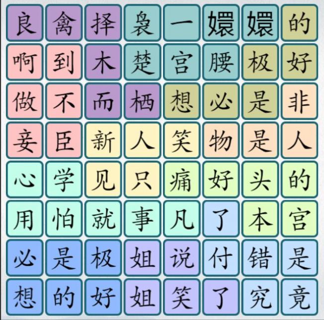 爆梗汉字游戏图2