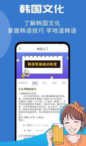 韩小圈学韩语app图2