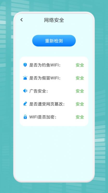 WiFi万能连接魔盒app图3