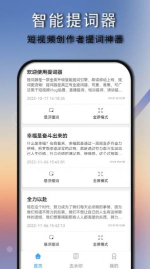 爱拍口播提词器app图1