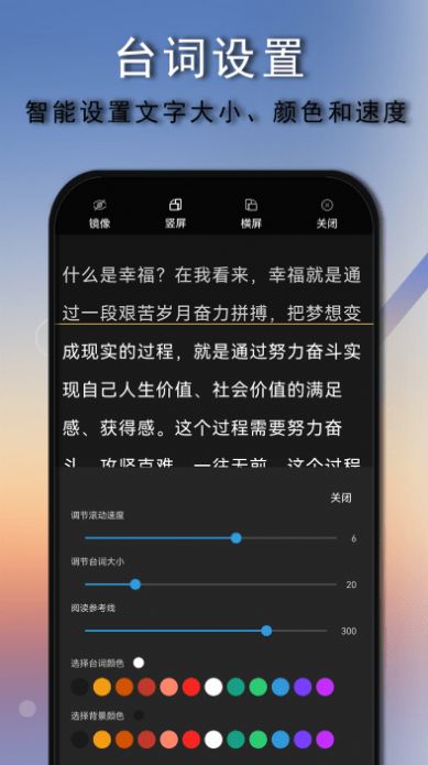 爱拍口播提词器app图3