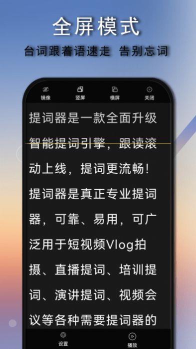 爱拍口播提词器app图2