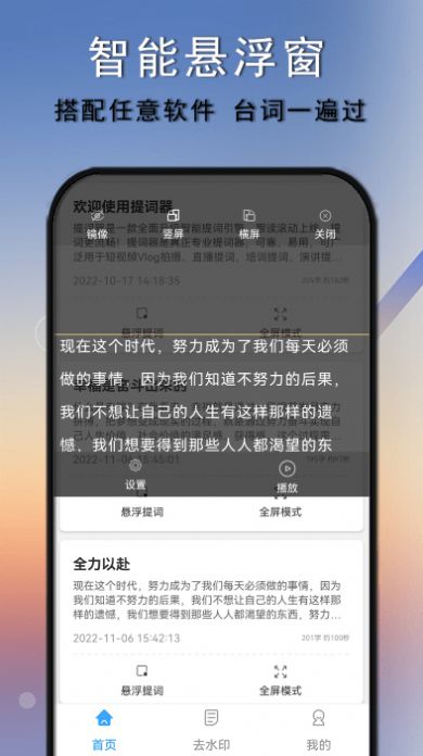 爱拍口播提词器app手机版图片1