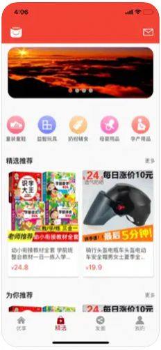 优享心选app图1