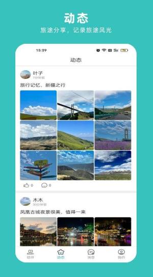 轻途旅行app图3