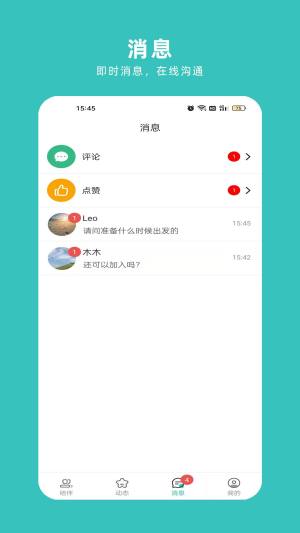 轻途旅行app图2