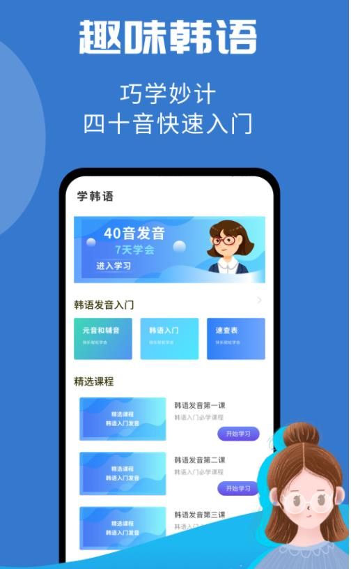 韩小圈学韩语app图3