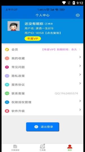 文案提取侠app图1