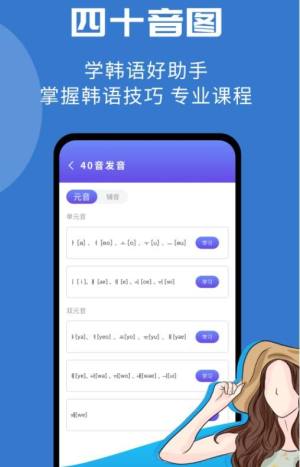 韩小圈学韩语app图1