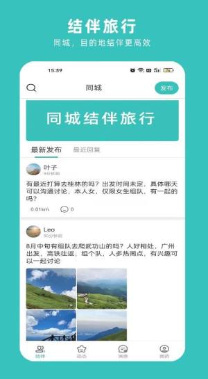 轻途旅行app手机版图片1