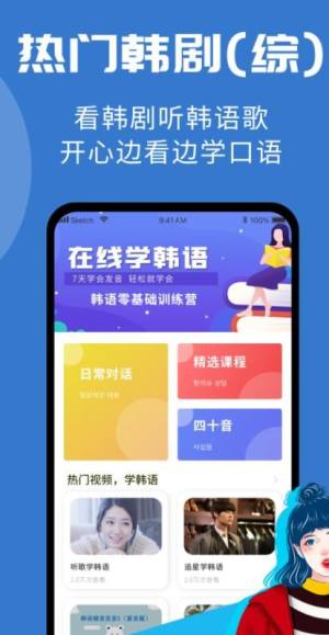 韩小圈学韩语app安卓版下载图片1